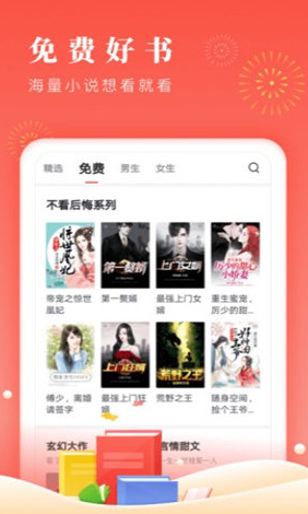 博文小说网截图1