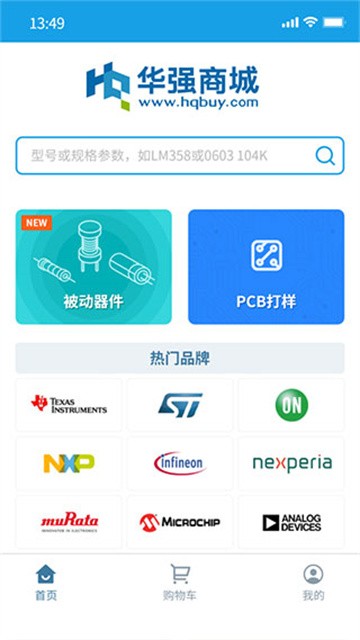 华强北商城截图2