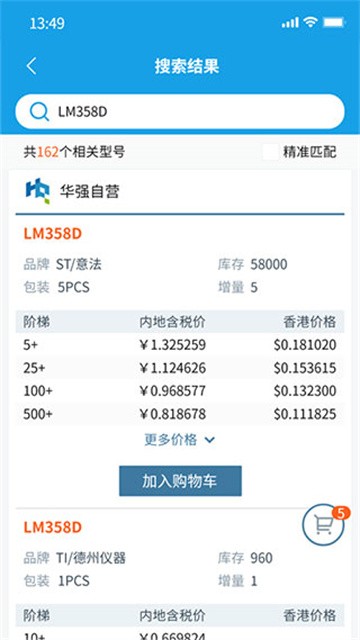 华强北商城截图3