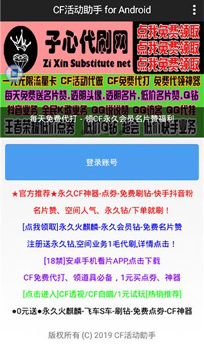 CF活动助手安卓版截图3