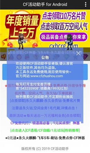 CF活动助手安卓版截图2