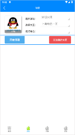 CF活动助手安卓版