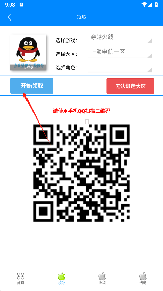 CF活动助手安卓版