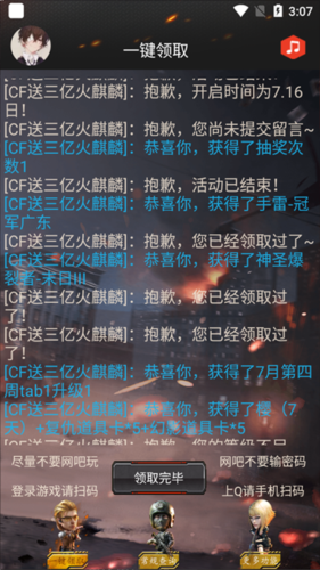 CF活动助手安卓版