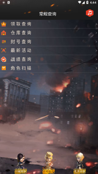 CF活动助手安卓版
