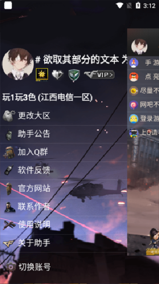 CF活动助手安卓版
