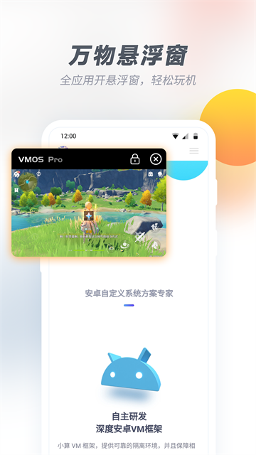 Vmos虚拟机截图4
