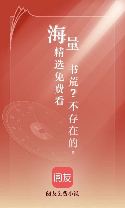 阅友小说截图2