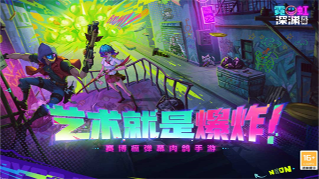 霓虹深渊无限安卓版