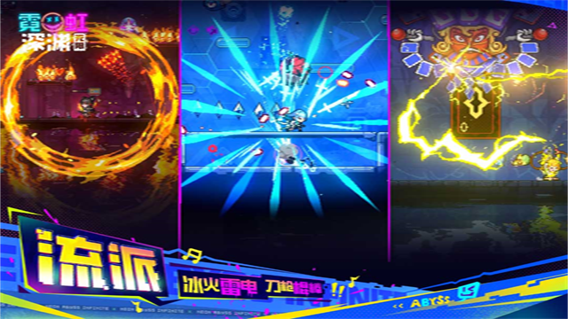 霓虹深渊无限安卓版