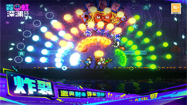 霓虹深渊无限安卓版