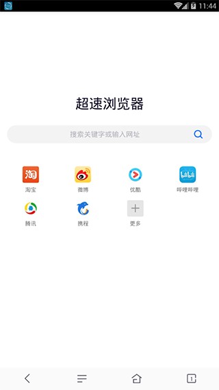 超速浏览器安卓版